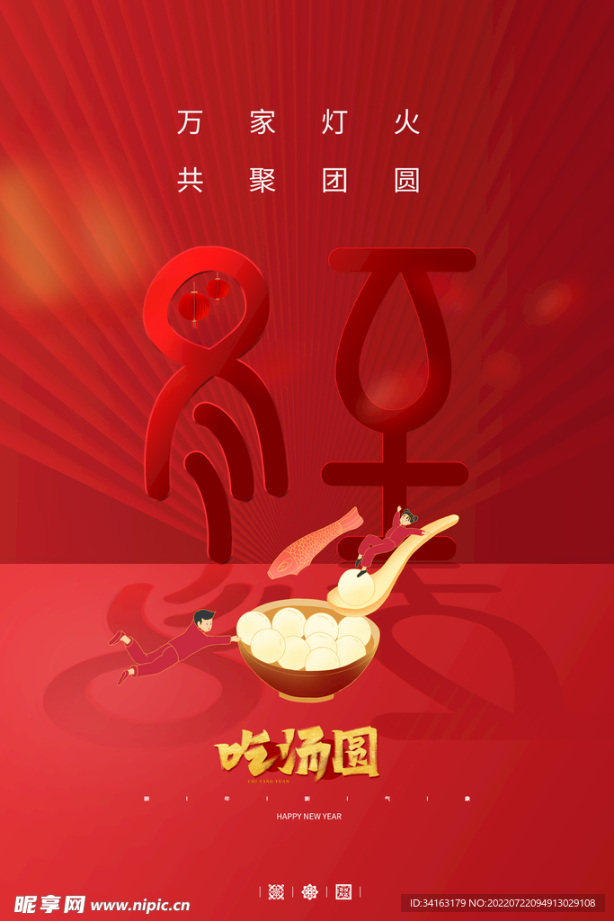 冬至海报
