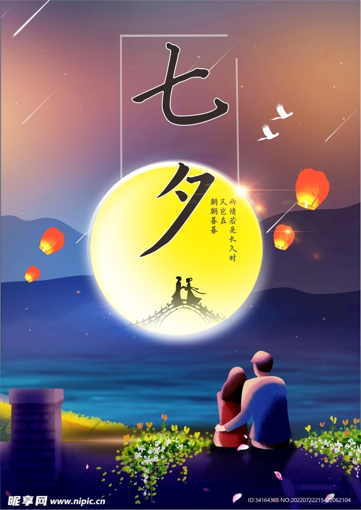 七夕