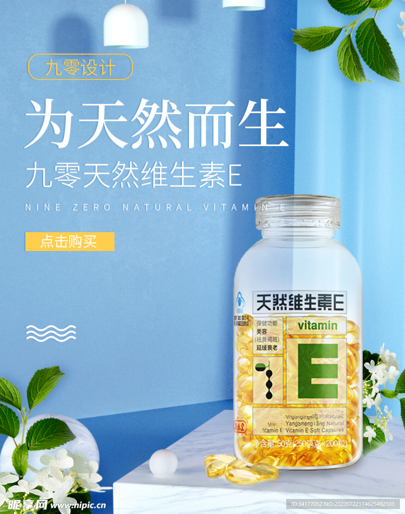 保健品维生素E电商全屏轮播海报