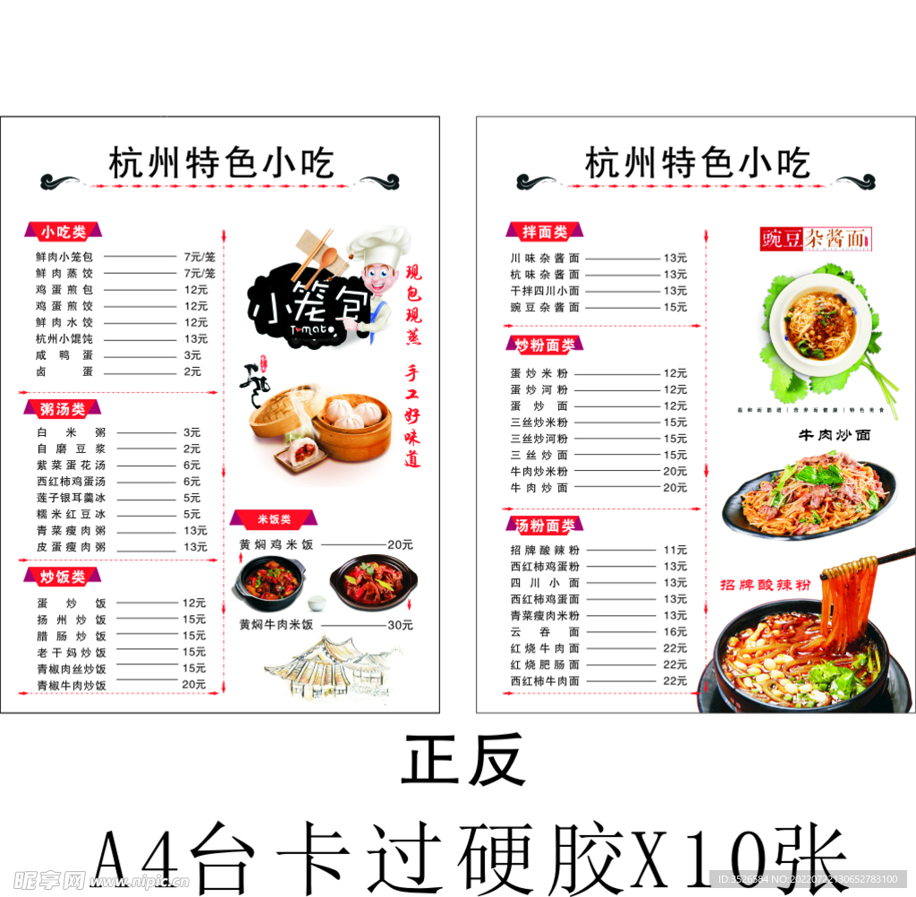 A4菜卡 点菜卡 