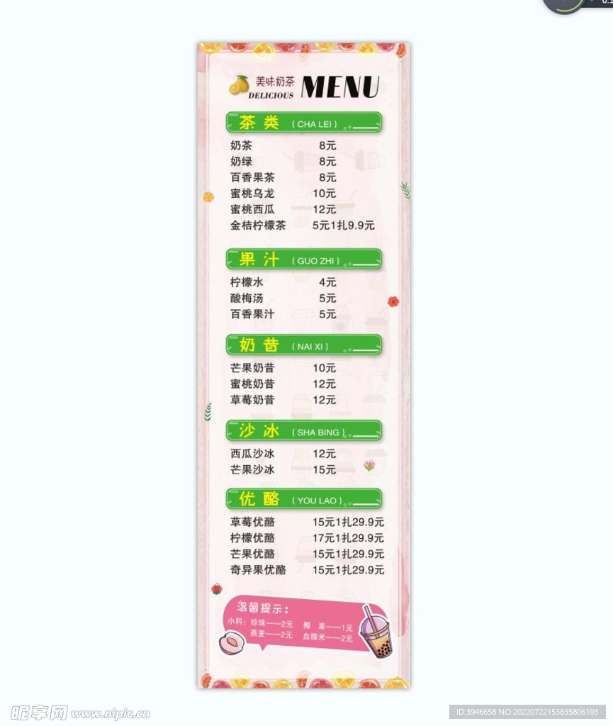 奶茶价格表