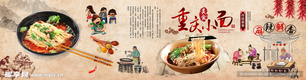 重庆小面
