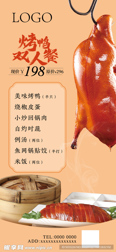 烤鸭海报