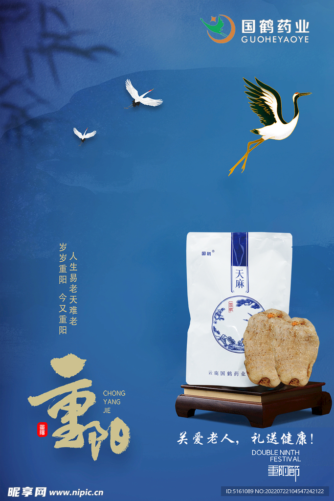 重阳海报