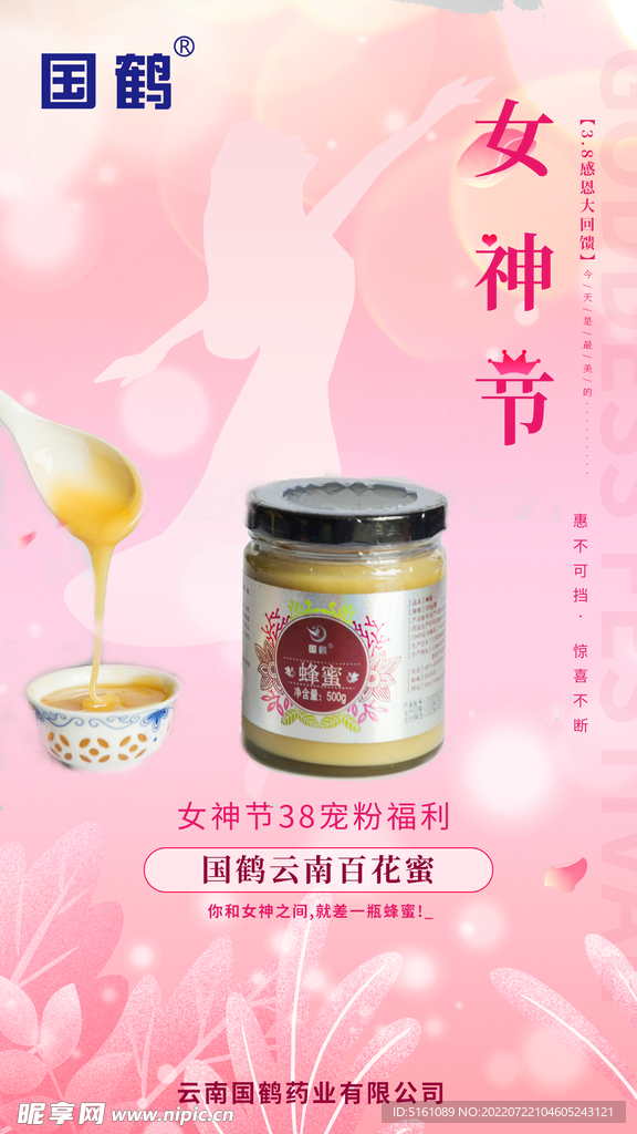 女神节海报
