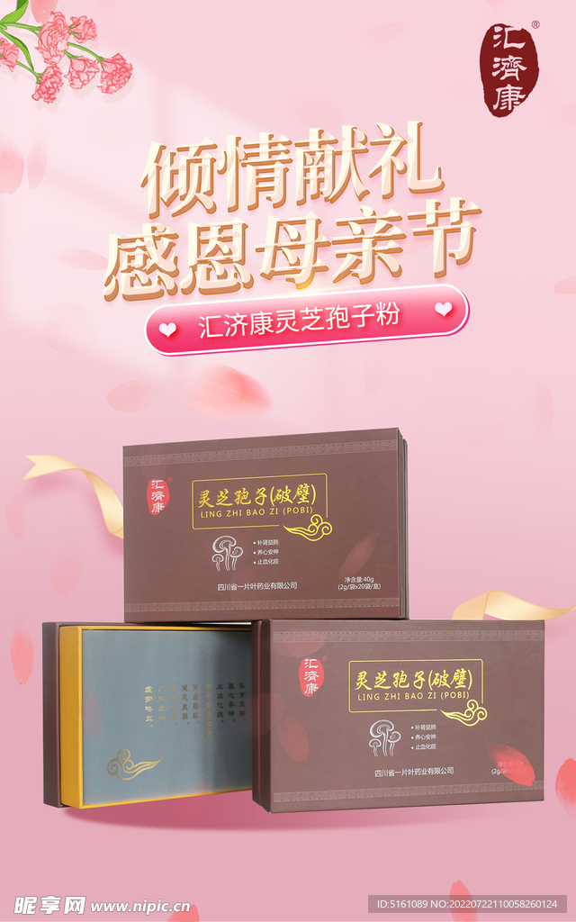 母亲节海报