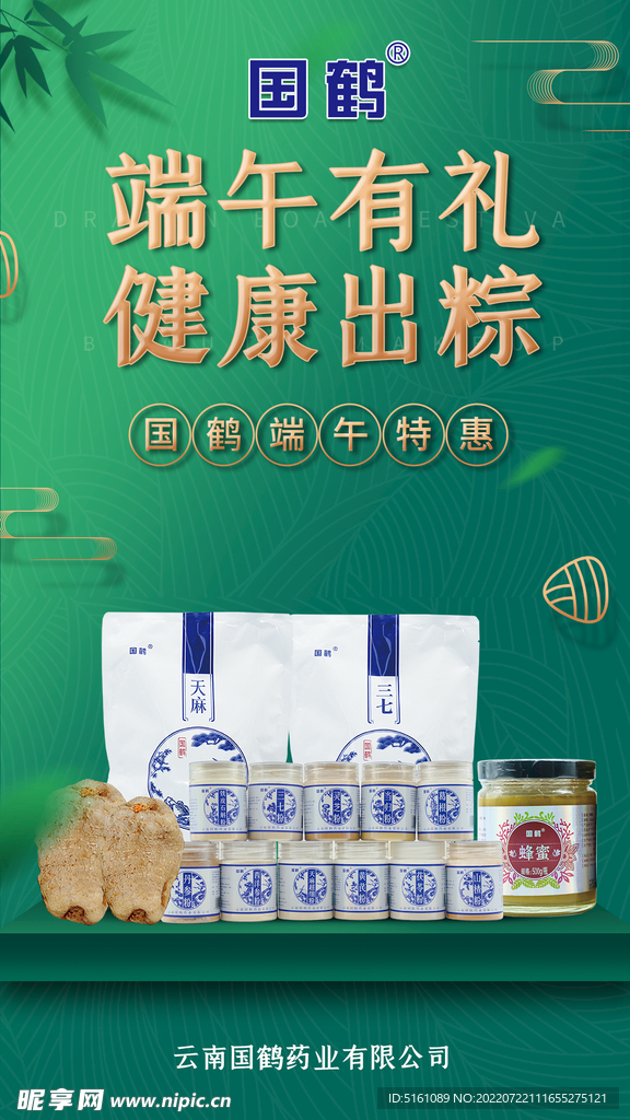 端午海报