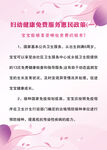 妇幼健康海报