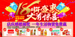 18周年庆 店庆