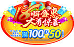 18周年庆 店庆