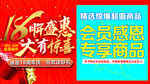 18周年庆 店庆