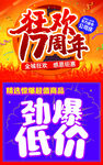 17周年庆 店庆