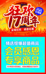 17周年庆 店庆
