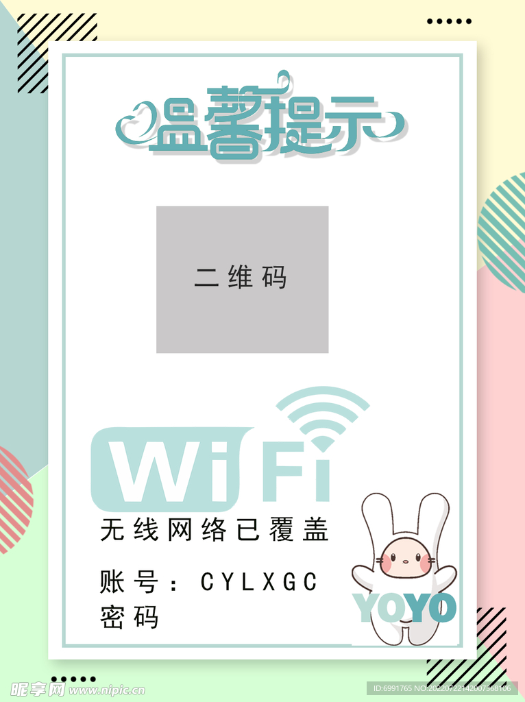 温馨提示