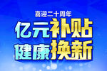 补贴 换新