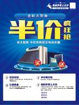 半价疯狂抢