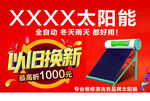 太阳能以旧换新