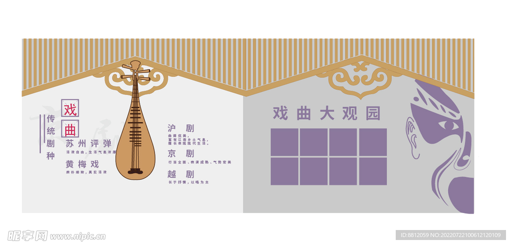 戏曲文化墙
