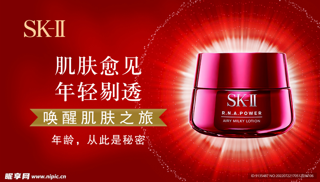 SK-II海报