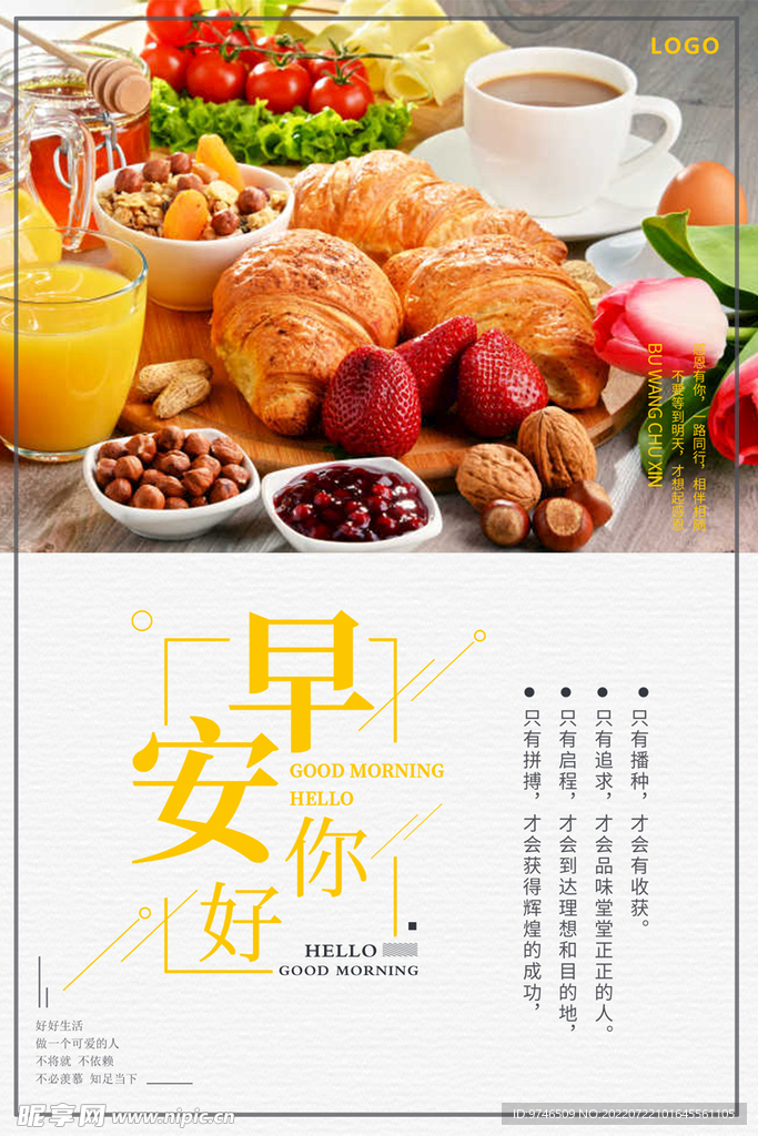 早安海报