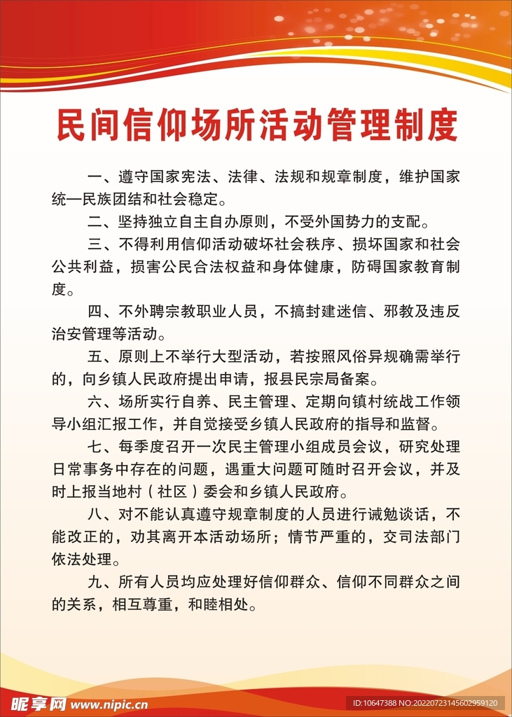 红色制度牌