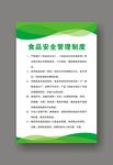 绿色制度