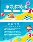 婴儿游泳卡