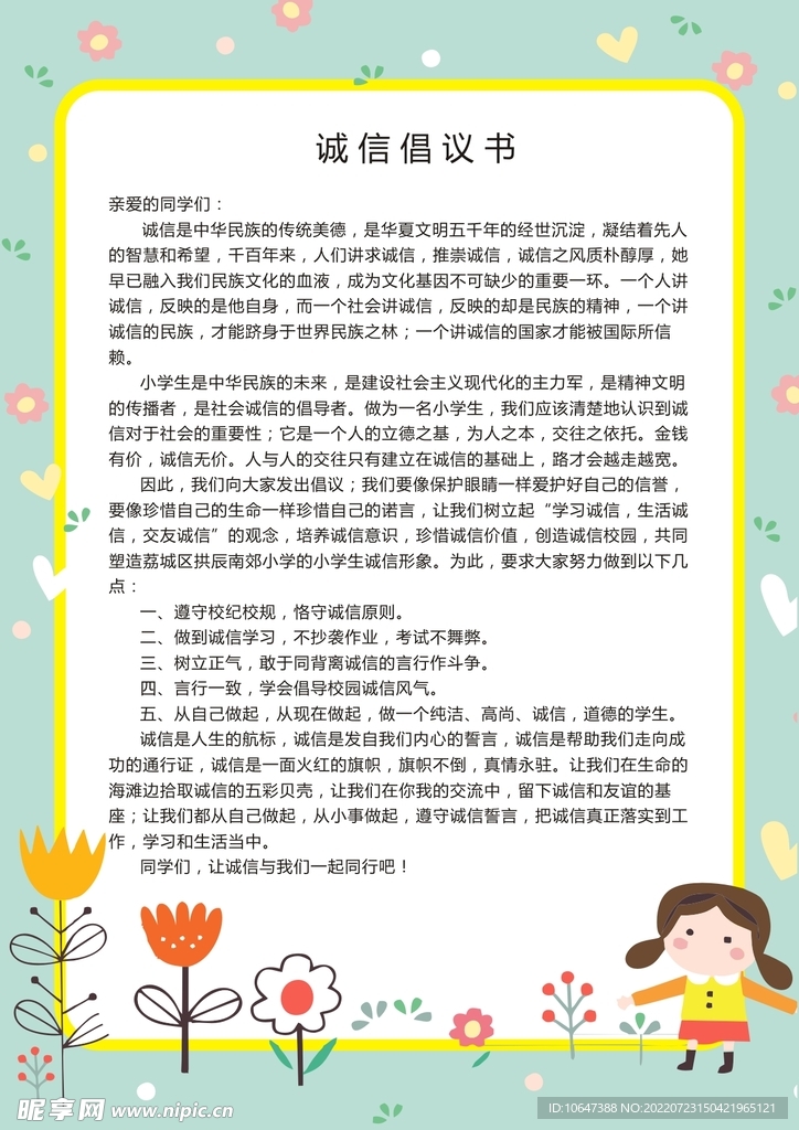 幼儿园制度牌
