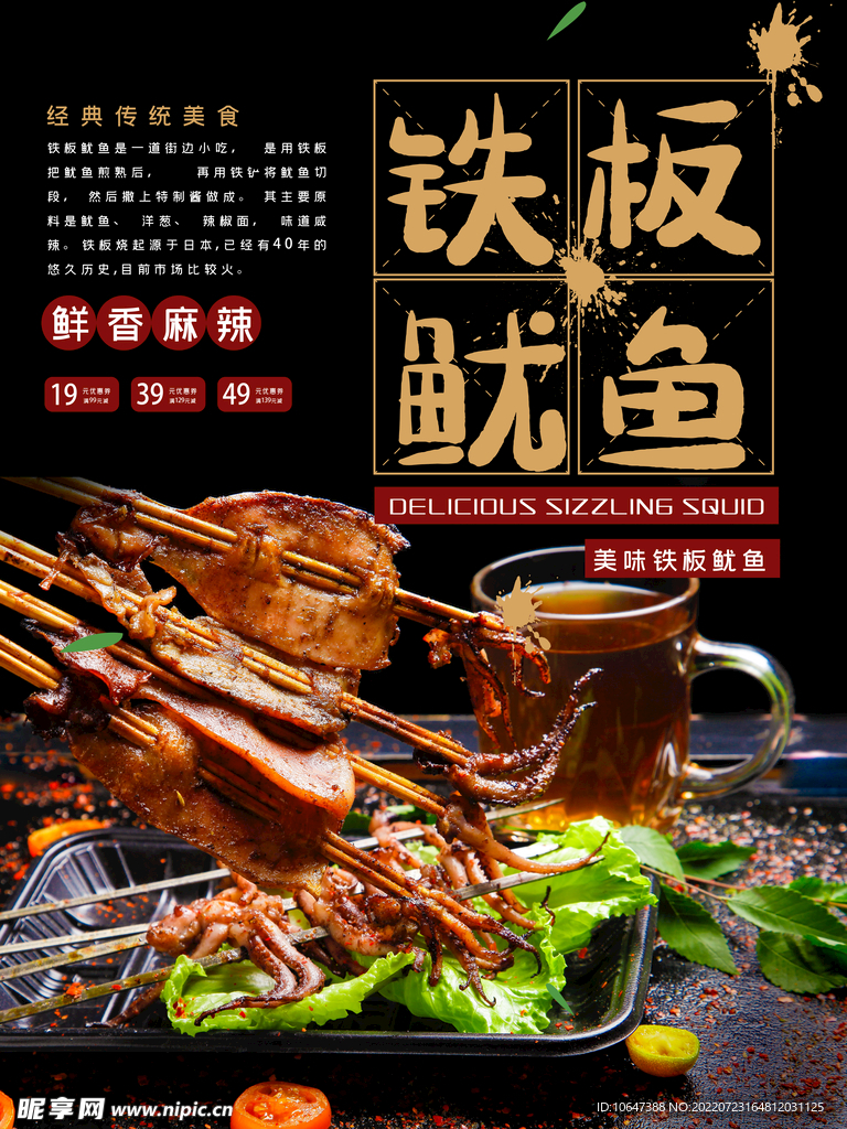 铁板鱿鱼
