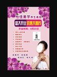 怡佳美学 做胸部 宣传海报