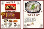 秘制羊骨头宣传单