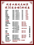 美容养生价格表