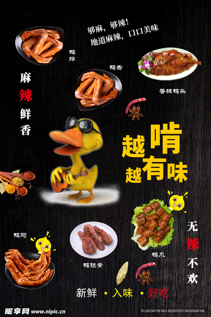 鸭子海报