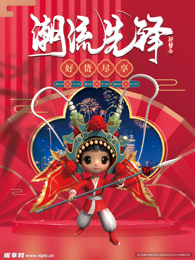 国潮 