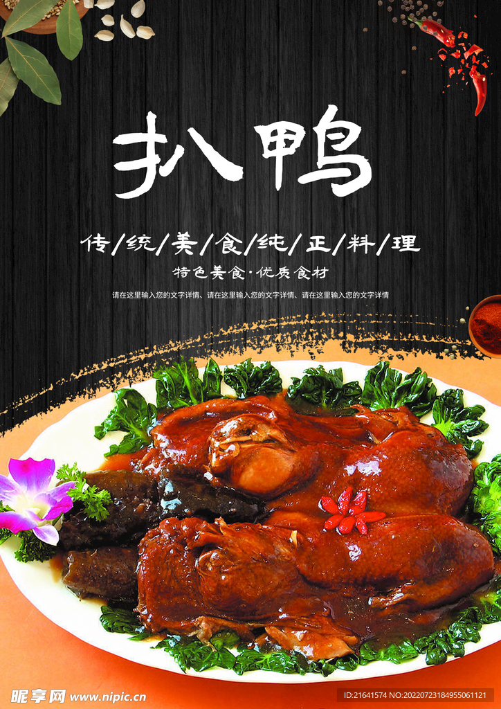 扒鸭
