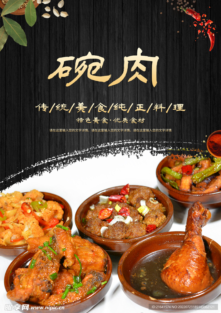 碗肉