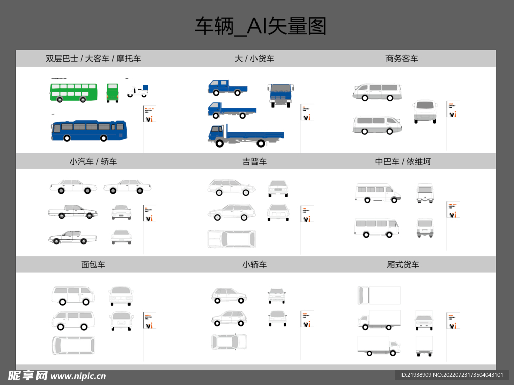 车辆矢量图