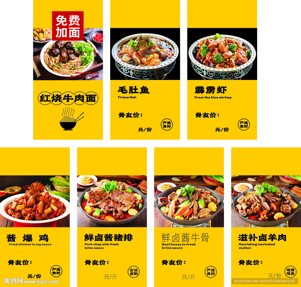 酱骨  餐饮海报