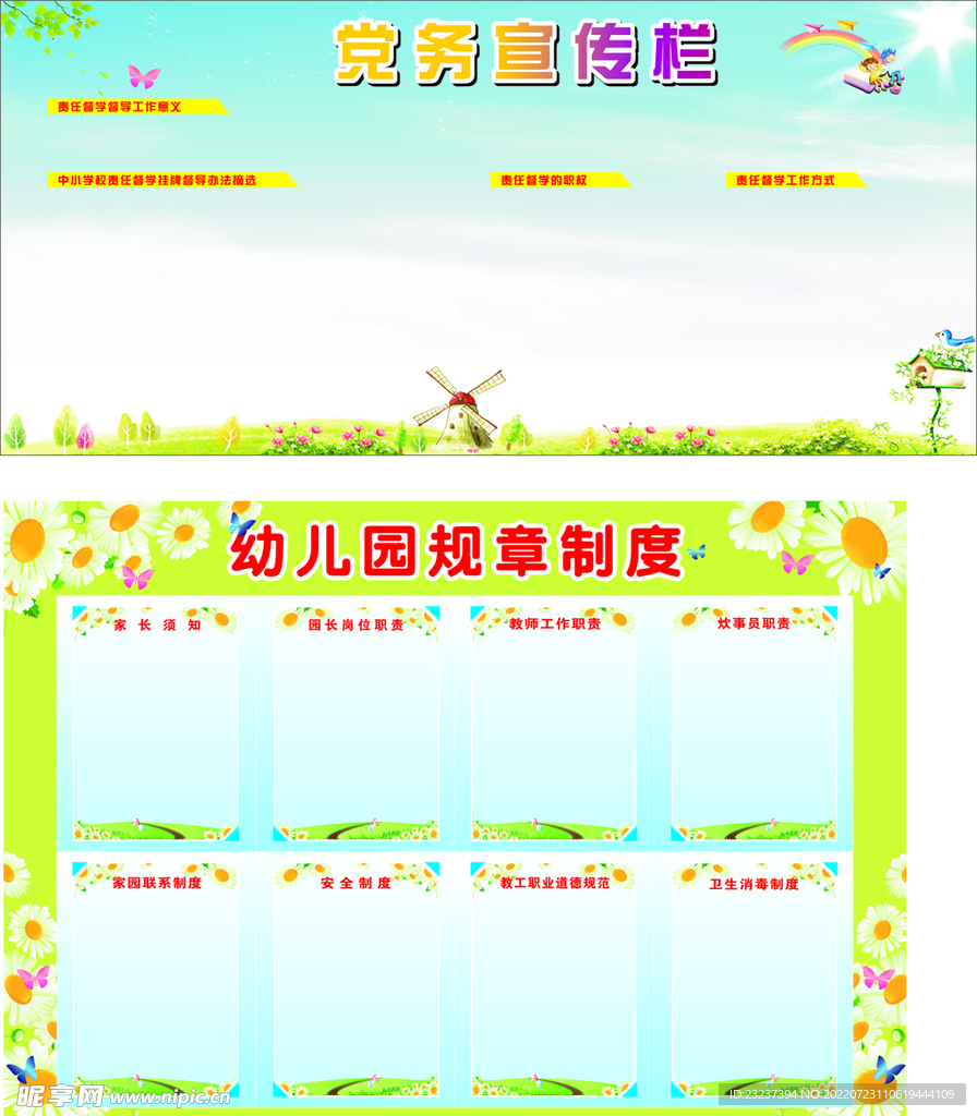 幼儿园展板