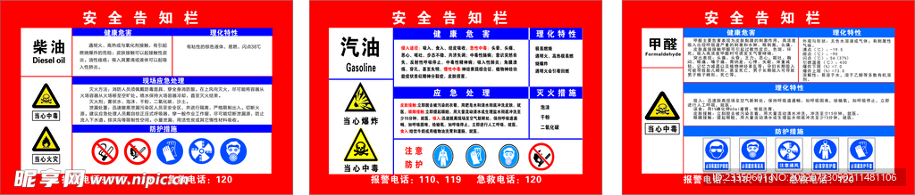  柴油 汽油 甲醛 安全告知卡