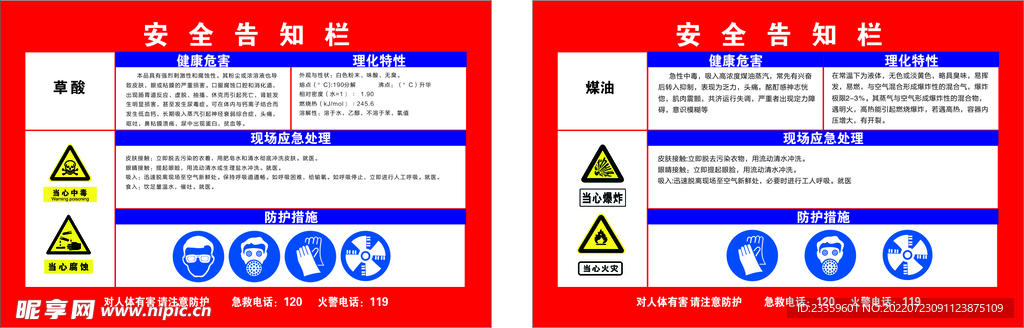 草酸 煤油 安全告知栏