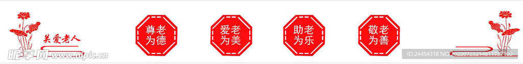 关爱老人 养老 背景墙 敬老院