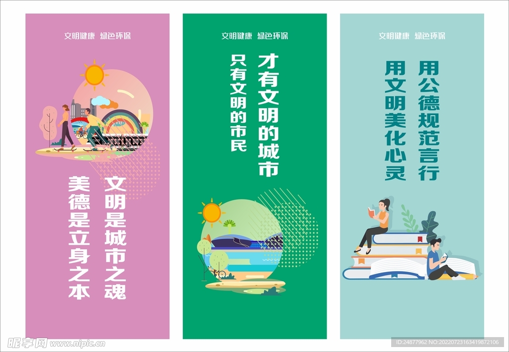 文明健康