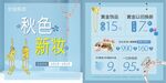 秋季海报
