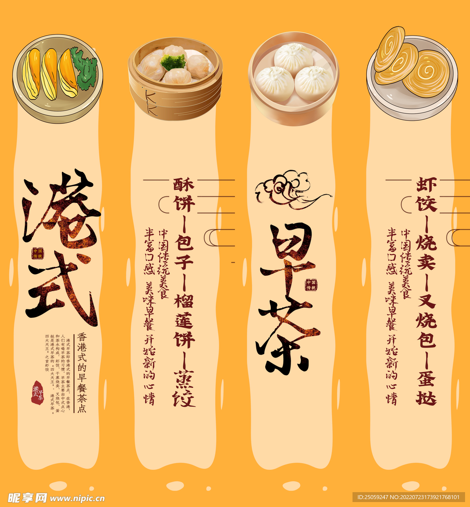 港式早茶