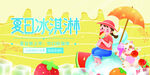 冰淇淋