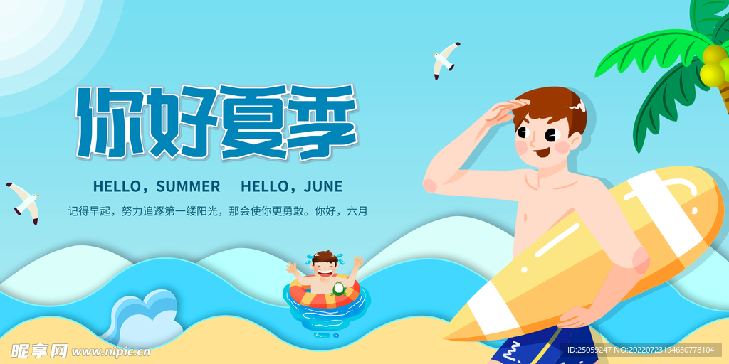 夏天