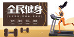 全民健身