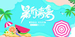 夏季促销