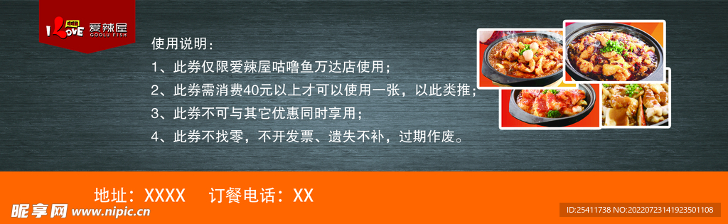 爱辣屋咕噜鱼代金券